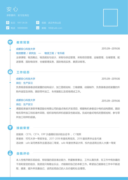 研究生精选简历 (27)学生简历word模板